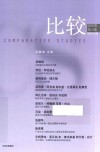 比较 2020年第1辑 总第106辑