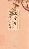 苏曼殊诗全注全解