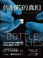 仿制药的真相 电子书封面