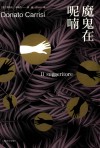魔鬼在呢喃 封面