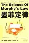 墨菲定律 封面