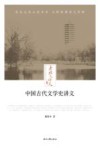 老北大讲义  中国古代文学史讲义
