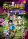 芬达的秘密  5  深入桃花源  秦人古洞  10-14岁  典藏版封面