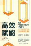 高效赋能
