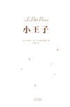 小王子 封面
