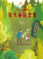 豪夫童话全集 封面