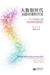 大数据时代的德育课程开发  中小学德育主题网络课程纲要精选
