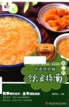 中老年防病饮食指南  修订版