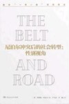 尼泊尔冲突后的社会转型