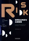 律师执业风险与合规管理