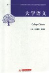 大学语文