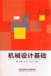机械设计基础