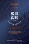 极简沟通