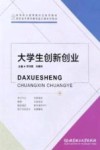 大学生创新创业封面