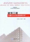 建筑工程计量与计价实务案例分析 封面