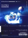 太空环游记  星际探秘 封面