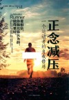 正念减压：一个运动者的自我修炼