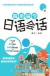 简单易学日语会话