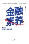 金融素养 封面