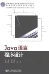 Java语言程序设计