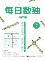 每日数独  专栏版