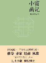 小窗幽记