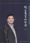 张近东的管理信念