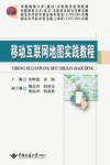 移动互联网地图实践教程