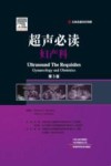 超声必读  妇产科  第3版