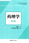 药理学