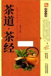 茶道  茶经