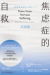 焦虑症的自救