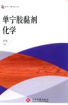 单宁胶黏剂化学