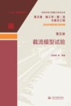 截流模型试验