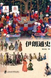 伊朗通史