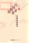 民国时期矿业法律制度研究