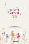 从菜鸟到专业