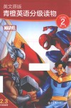 英文原版青橙英语分级读物  第2级  二、三年级适用