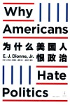 为什么美国人恨政治