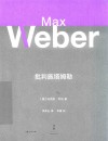 批判施塔姆勒封面