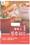 老年人营养365