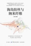 海岛纺丝与纳米纤维封面