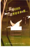 你所吃的苦  终将照亮未来的路