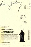 孔子的智慧  中英双语