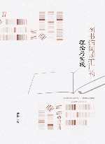 图书馆阅读推广的理论与实践 封面