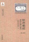 八路军一二九师暨晋冀鲁豫革命根据地经济建设史料汇编与研究  第3辑