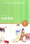 经典常谈