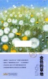 金色的草地 封面