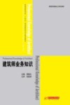 建筑师业务知识封面