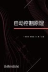 自动控制原理